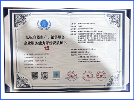 纸板容器生产销售服务资质