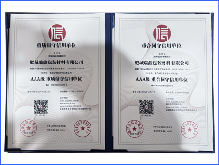 重质量守信用单位证书