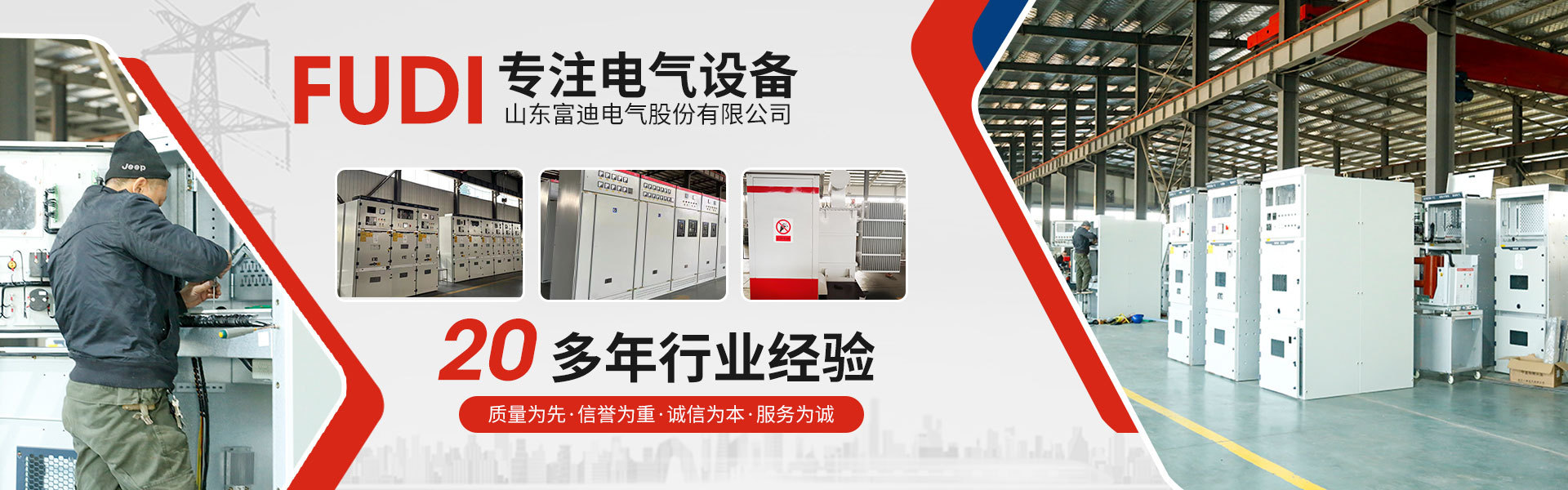 山东富迪电气股份有限公司