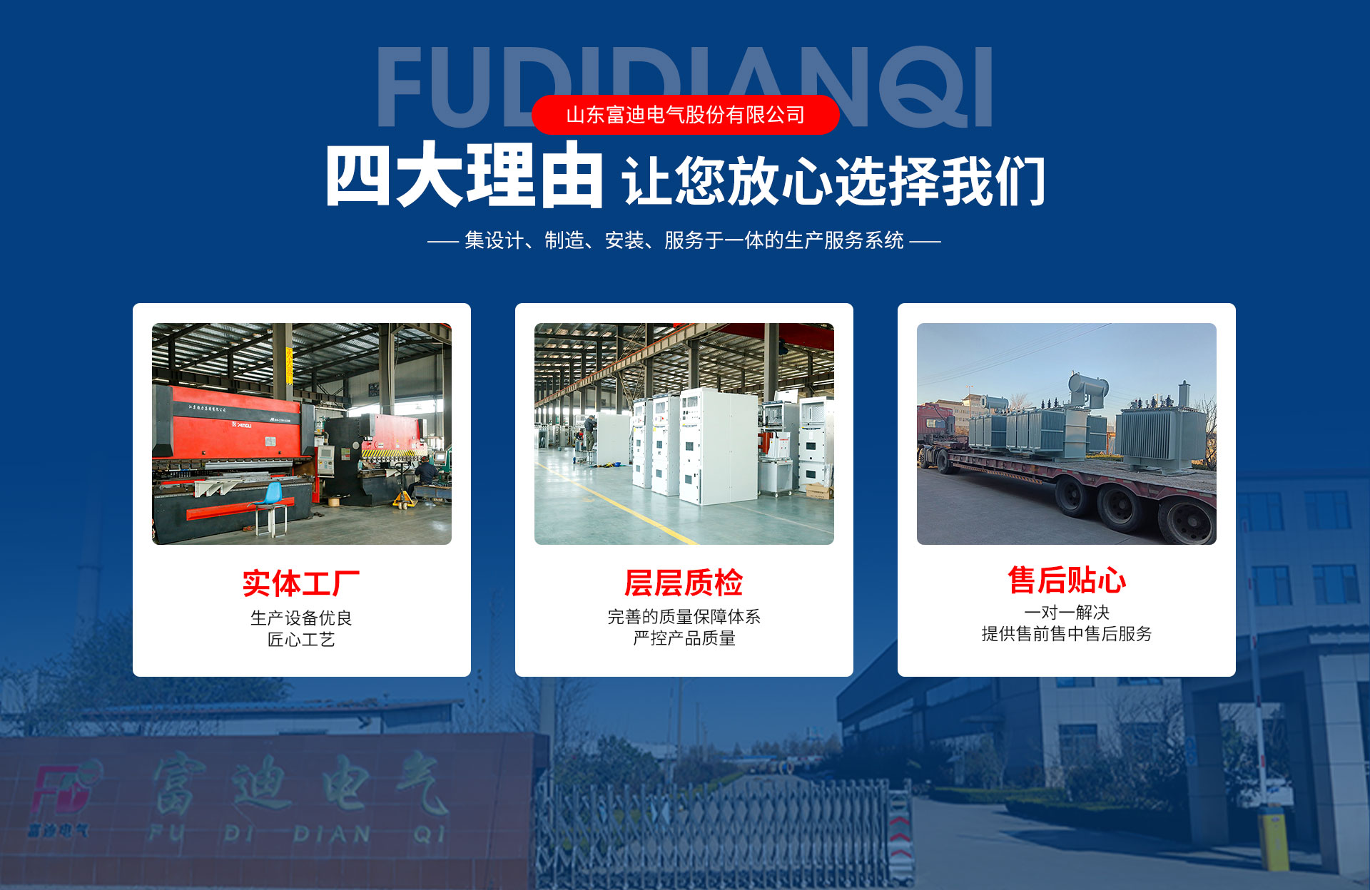 山东富迪电气股份有限公司