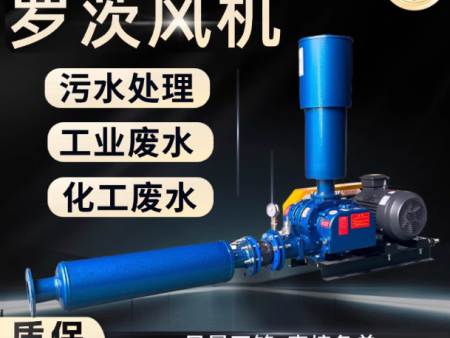 三叶罗茨风机工业污水处理真空泵鱼塘增氧机曝气高压低压罗茨风机