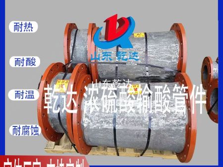 山东乾达  浓硫酸输酸管件