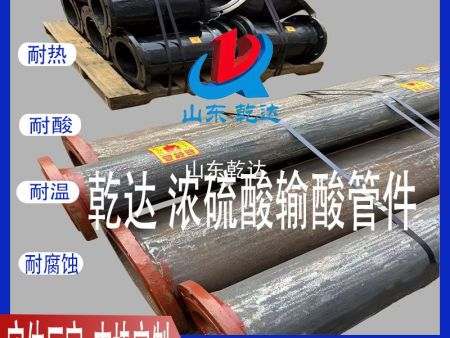 山东乾达  浓硫酸输酸管件