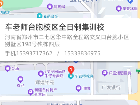 车老师台胞校区全日制集训校