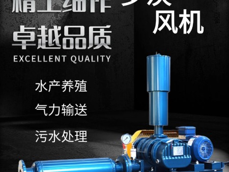 三叶罗茨风机鱼塘增氧机气力输送污水处理水产养殖曝气高压鼓风机