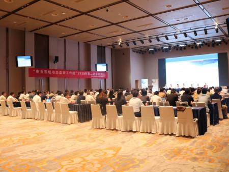 【热烈祝贺】电力系统管理及其信息交换标准化技术委员会（SAC/TC82）“电力系统动态监测工作组”2025年第二次会议在山东烟台顺利召开。