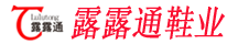 晋江露露通鞋业制品有限公司