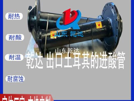 山東乾達 出口土耳其的進酸管 