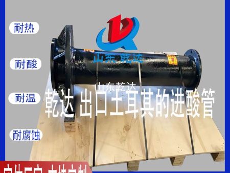 山東乾達 出口土耳其的進酸管 