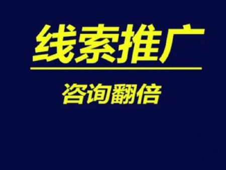 有效商机推广