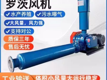 三叶罗茨风机增氧机鱼塘曝气高压大功率污水处理真空泵水产养殖