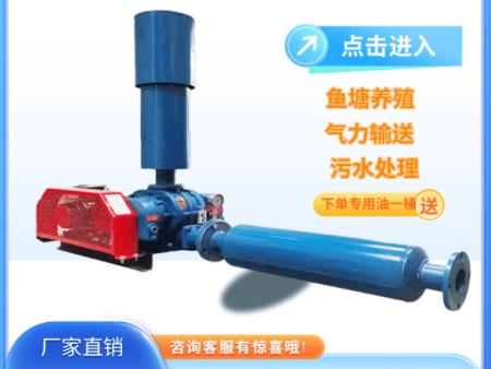 三叶罗茨鼓风机鱼塘养殖增氧机污水处理真空泵气力输送高压上料机