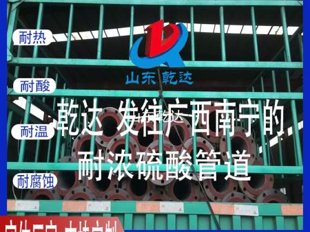 山東乾達 發(fā)往廣西南寧的耐濃硫酸管道 