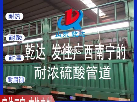 山東乾達 發(fā)往廣西南寧的耐濃硫酸管道 