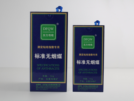 标准无烟煤