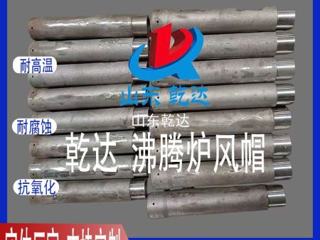 山東乾達 沸騰爐風(fēng)帽 