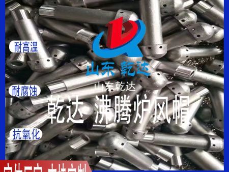 山東乾達 沸騰爐風(fēng)帽 