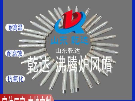 山東乾達 沸騰爐風(fēng)帽 