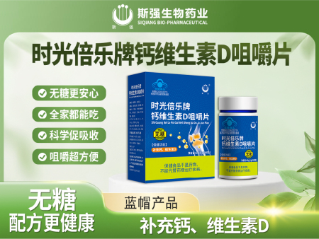 时光倍乐牌钙维生素D咀嚼片