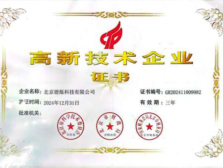 高新技术企业证书 高新技术企业证书