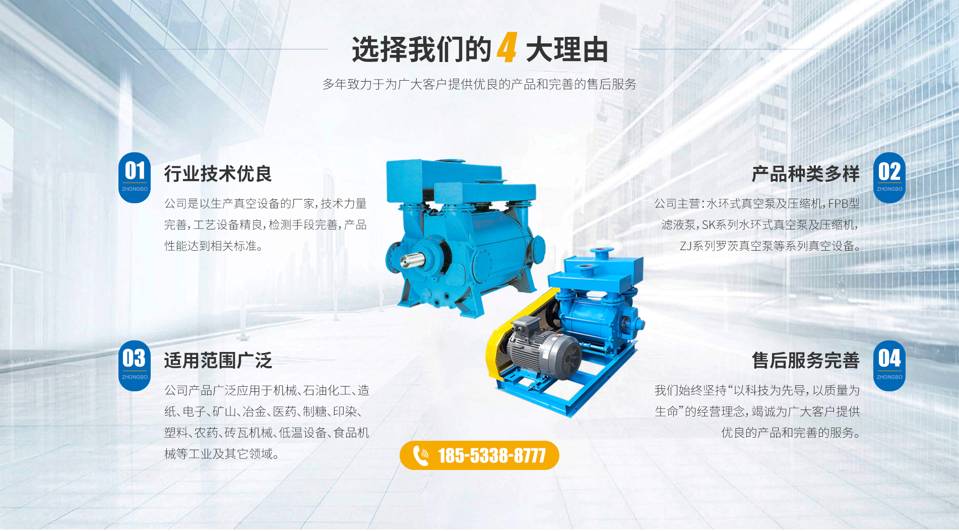 淄博众博真空设备有限公司产品优势