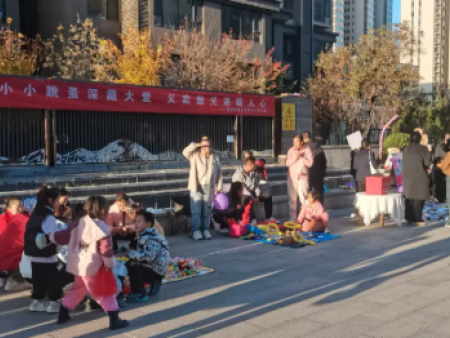 延安城投物业携手幼儿园举办跳蚤市场公益活动