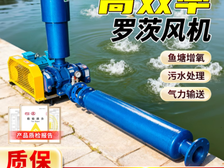 三叶罗茨风机鱼塘增氧机气力输送污水处理水产养殖曝气高压鼓风机