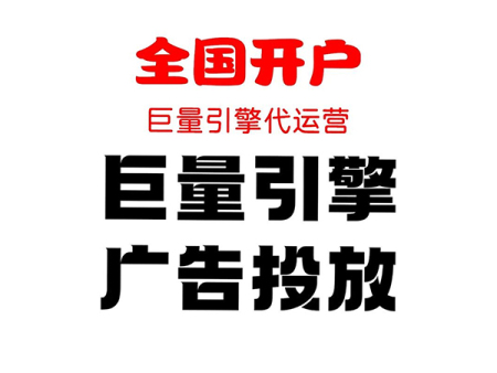 巨量广告运营