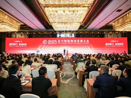 融合聚力 智领未来——2025合力智能物流发展大会圆满召开！