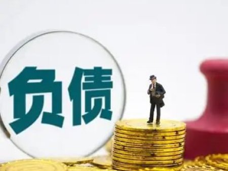 欠下巨额债务无力偿还怎么办?