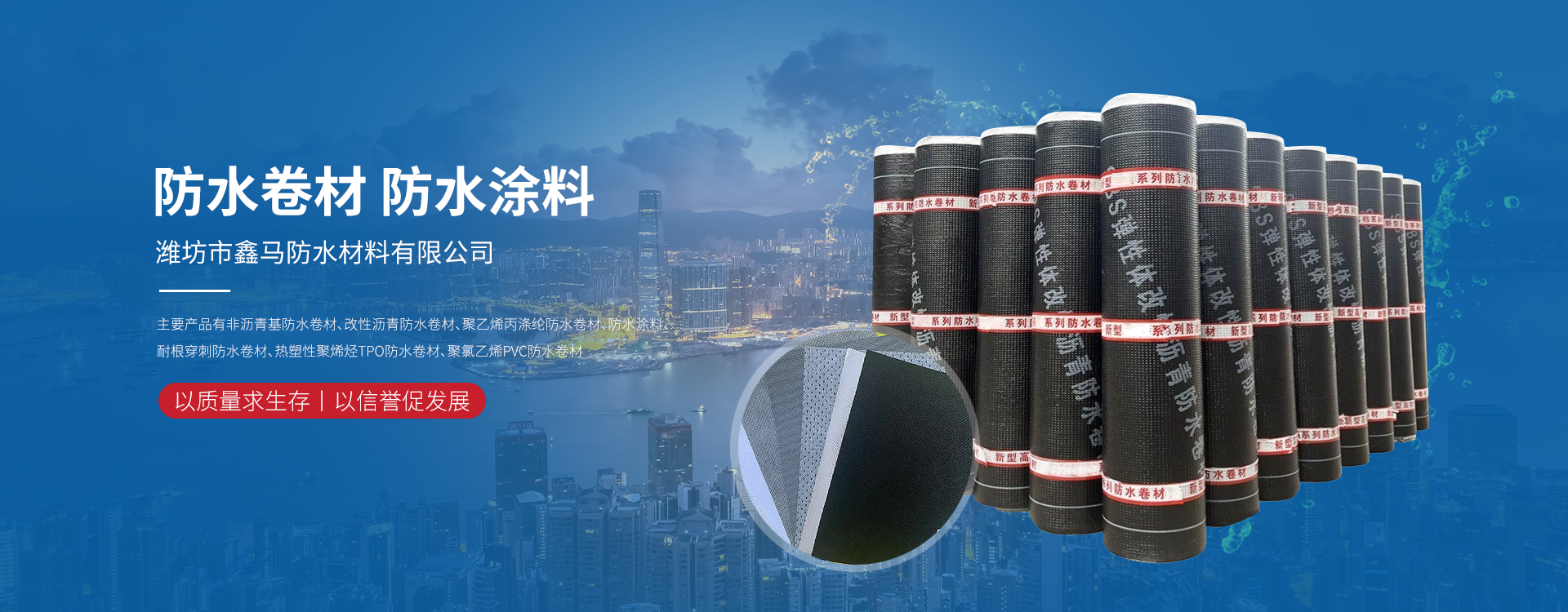 潍坊市鑫马防水材料有限公司