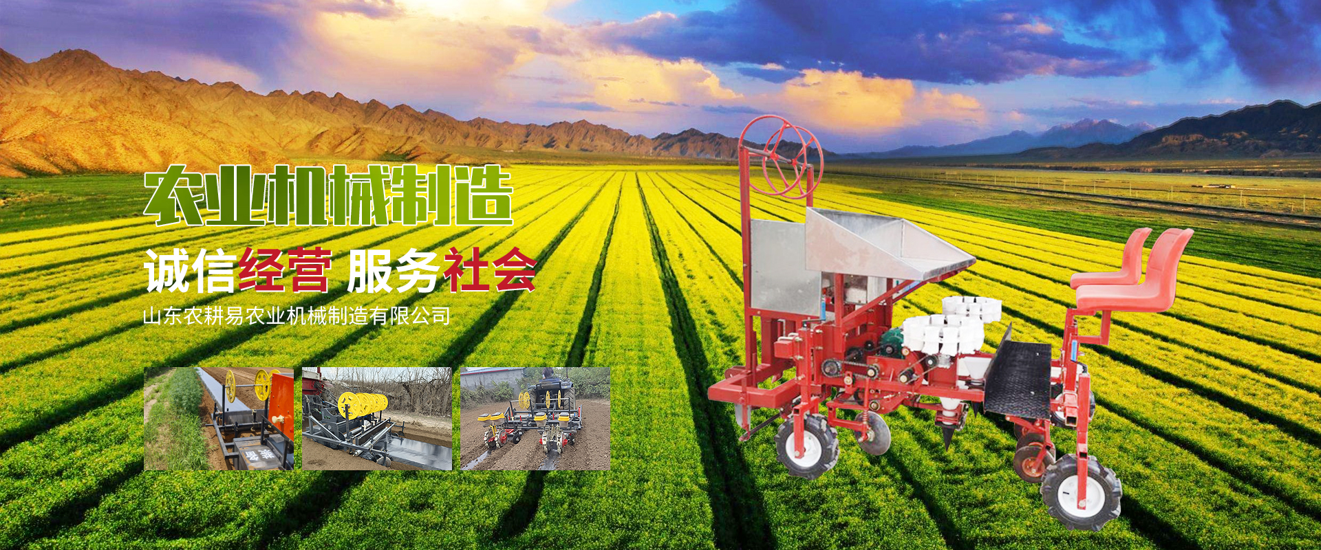 山东农耕易农业机械制造有限公司