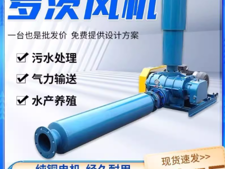 三叶罗茨风机污水处理水产养殖耐高温鱼塘增氧机三叶叶轮罗茨风机