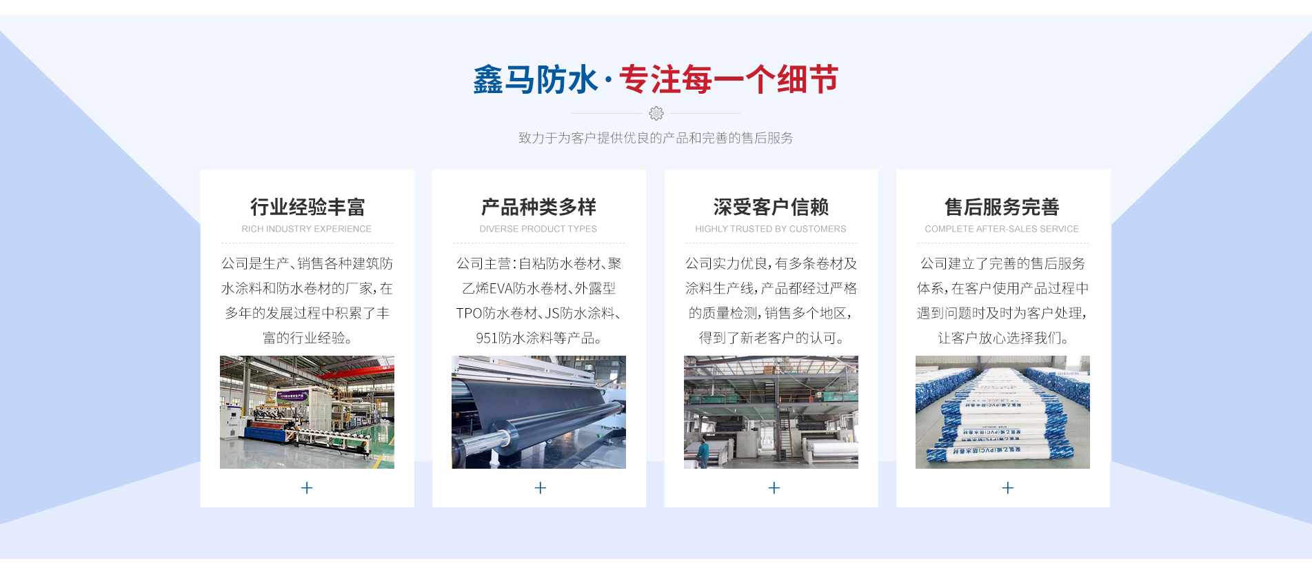 潍坊市鑫马防水材料有限公司