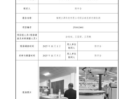 福建立源科技有限公司