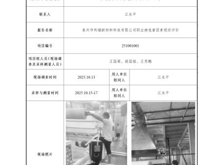 泉州市利福新材料科技有限公司