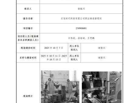 萬龍時代科技有限公司