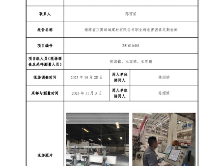 福建省正巽綠城建材有限公司