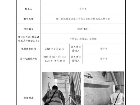 廈門新航翔盛混凝土有限公司