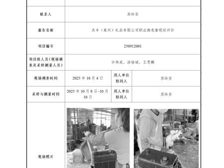 杰豐（泉州）禮品有限公司