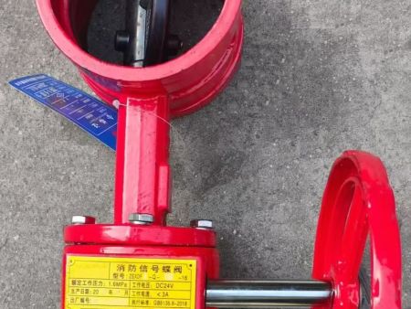 沟槽式涡轮信号蝶阀