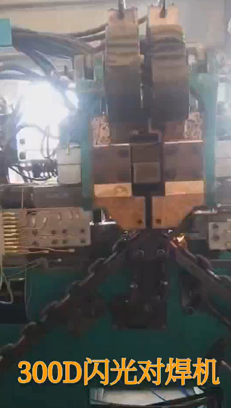 300D閃光對焊機(jī)