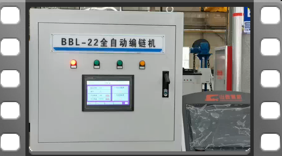 BBL-22全自動編鏈機+300D全自動對焊機