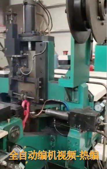 全自動編鏈機(jī)-熱編