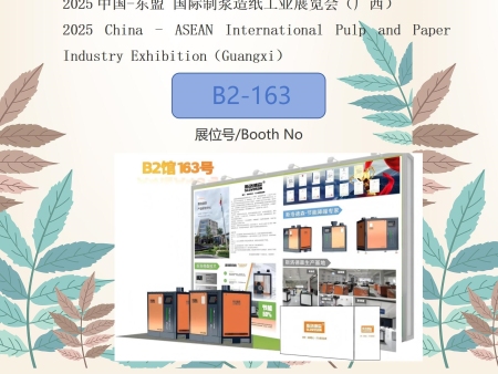 中国-东盟囯际制浆造纸工业展览会B2-163展位 --SLOVDSON公司欢迎您的到来