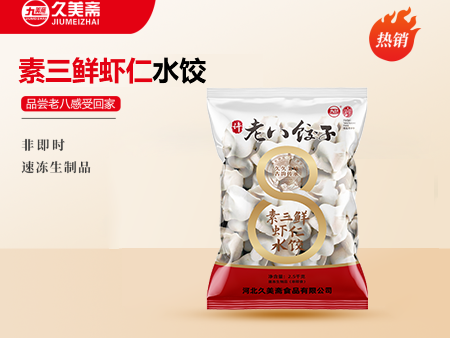 虾仁素三鲜水饺（廷宴系列）