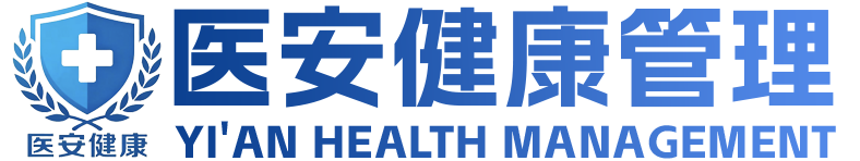 河南医安健康管理有限公司