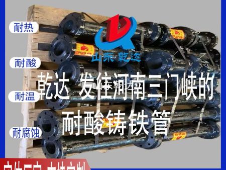 山東乾達 發(fā)往河南三門(mén)峽的耐酸鑄鐵管