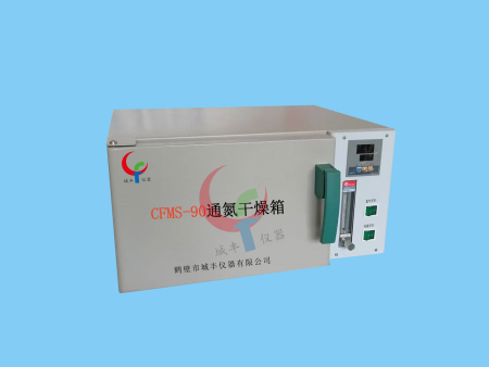 通氮干燥箱CFMS-90 