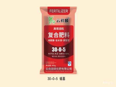 云祥麟复合肥30-0-5（硫基）